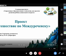 Региональная стажировочная площадка «Практика использования современных образовательных технологий для развития ребёнка дошкольного возраста»